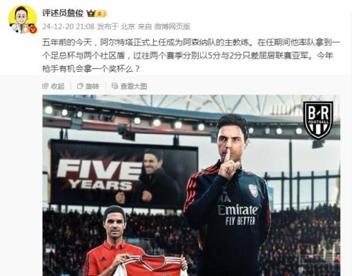 阿爾特塔執(zhí)教槍手五周年，詹?。航衲暧袡C(jī)會(huì)拿個(gè)獎(jiǎng)杯么 ???